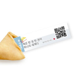 포춘쿠키 독서명언아크릴토퍼 100