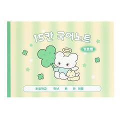 클로버 15칸 국어노트 