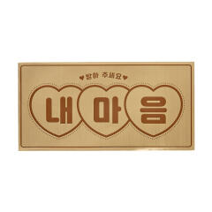 내 마음 금하트 봉투 2매입 