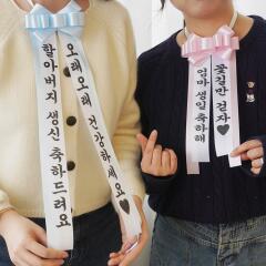 신상 리본 결혼식 인간 화환 시즌3 문구 만들기 (대)