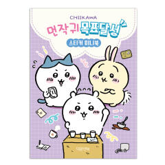 먼작귀 치이카와 목표달성 스티커
