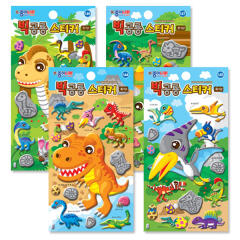 [종이나라] 빅 공룡 스티커 (4종 택1)
