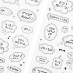 궁시렁속마음 씰스티커