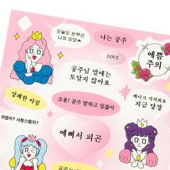 나는 공주님이야 스티커