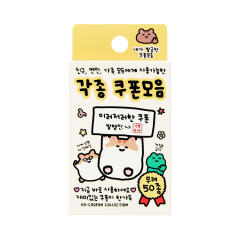 각종 쿠폰 50종 모음집 