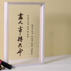 ad351-우드투명액자20X30진인사대천명
