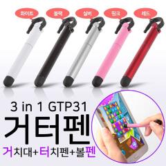 GTP31 거치대 터치펜 볼펜이 가능한 3 in 1 거터펜