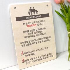 pr061-우드행잉액자_케어키즈존입니다01