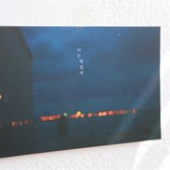 제주사진엽서_너는 멋있어