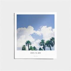 제주사진엽서_천천히 가도 좋아