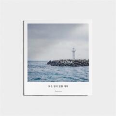 제주사진엽서_모든 일이 잘 될 거야