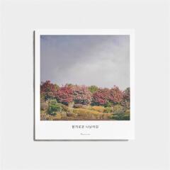 제주사진엽서_향기로운 나날이길