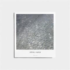 제주사진엽서_반짝이는 나날이길