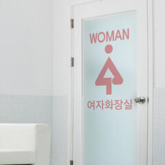ck054-화장실남녀구분_유리문시트