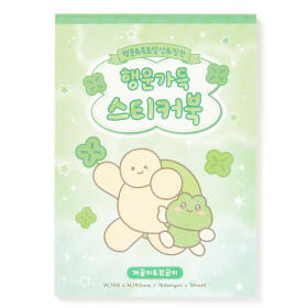 개꿀&엉금 스티커북 
