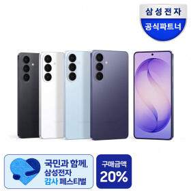 [체감가88만]갤럭시 S26 256GB 자급제폰 SM-S942N