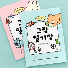 [인디고어린이] 초등 그림 일기장 (10칸 노트)