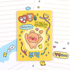 핑크풋 부적 편지지(랜덤발송)