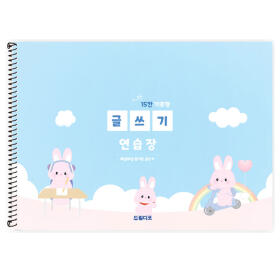 드림디포 I CAN DO 글쓰기연습장 15칸 가로형 원고지