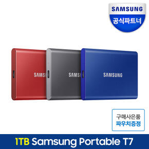 삼성전자 외장하드 외장SSD 포터블 T7 1TB