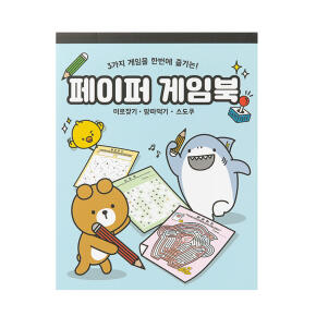 페이퍼게임북 미로찾기/땅따먹기/스도쿠 (04010798)
