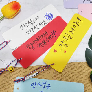 책갈피만들기 캘리그라피 diy 종이책갈피 무지 체험