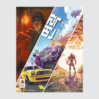 언락: 전설적인 모험 보드게임