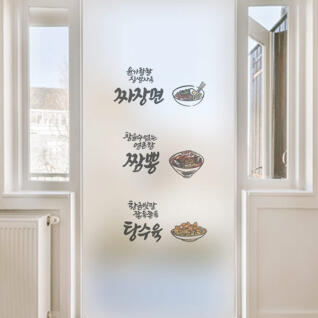 as278-유리문시트지_중식메뉴