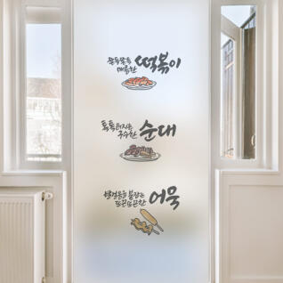 as281-유리문시트지_분식메뉴