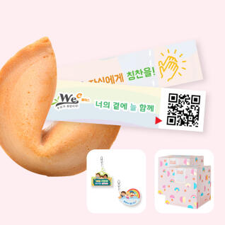 [포춘쿠키] 응원해요/위클래스/새학기/독서명언/금연캠페인 세트