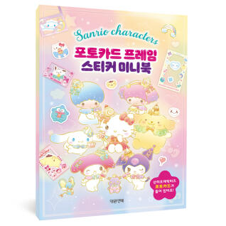 [산리오] 산리오 포토카드 프레임 스티커 미니북