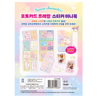 [산리오] 산리오 포토카드 프레임 스티커 미니북