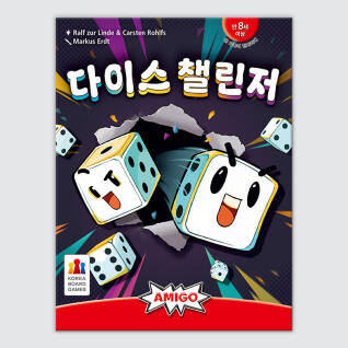다이스 챌린저 보드게임