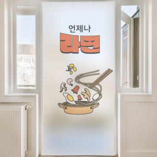 as264_m-무점착유리시트_유리문시트지_언제나라면