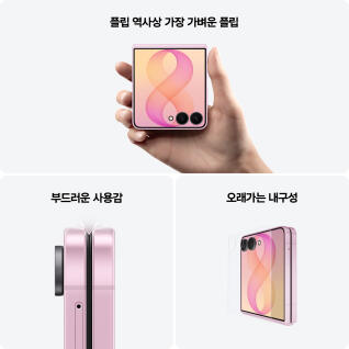 삼성 공식 갤럭시 Z플립8 256GB 자급제 SM-F776N