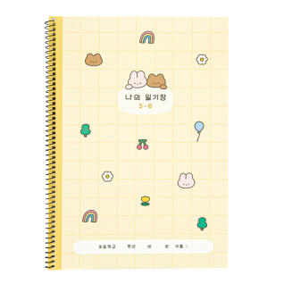 요미&고미 일기장 