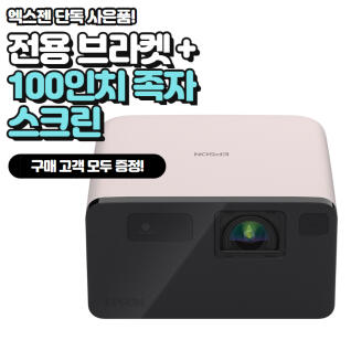 [증정] EPSON EF-21R 1000안시 안드로이드TV 미니 빔