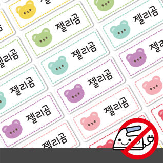 붙이는 의류네임스티커젤리베어
