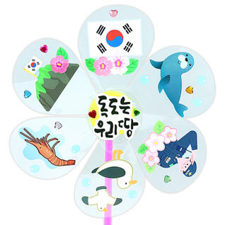 독도의 보물 투명바람개비(4인용)