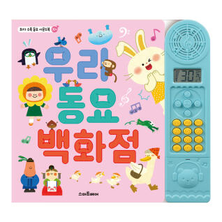 우리동요백화점