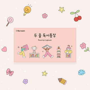 두 줄 독서통장 (초등 독서노트, 독서기록장)