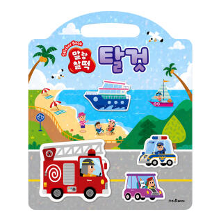 말랑찰떡 스티커북 탈것