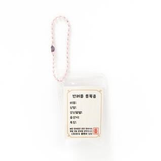 반려돌키링 핑크 