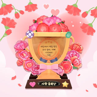 카네이션 꽃다발 트로피 만들기 (어버이날,스승의날)