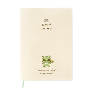 외계인 게왹이 만년 다이어리 전신