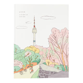 남산타워 B5 노트 