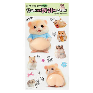 햄스터 배불뚝궁둥이 스티커 