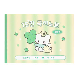 클로버 15칸 국어노트 
