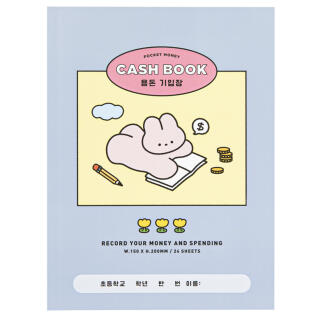 토끼 용돈기입장 
