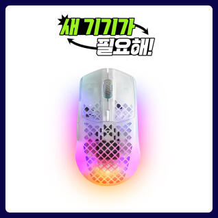 스틸시리즈 Aerox 3 Wireless (2022) Ghost 초경량무선마우스